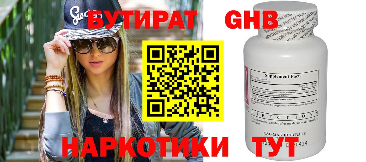 БУТИРАТ бутандиол Нижнеудинск