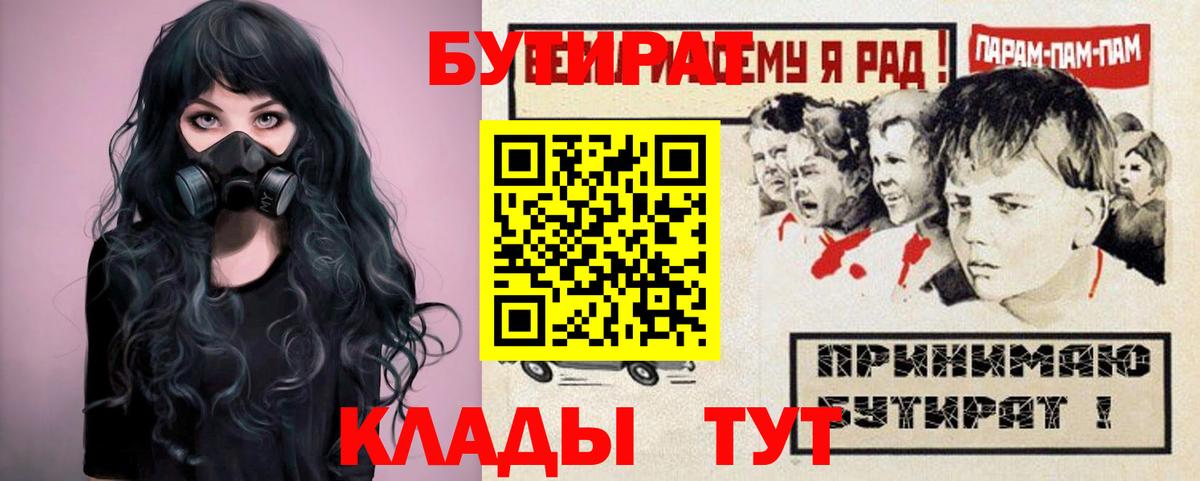 Нижнеудинск  БУТИРАТ бутандиол  Вход с VPN 