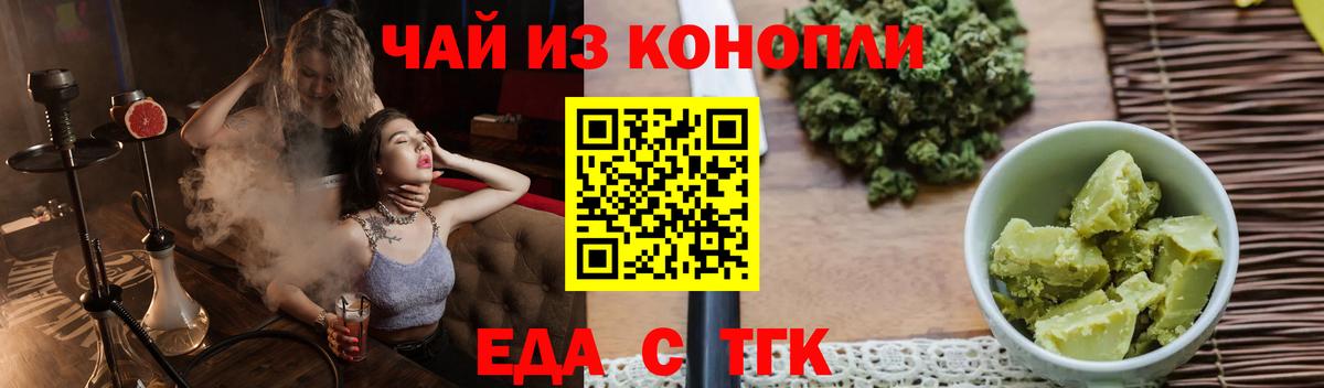 Нижнеудинск  Еда ТГК конопля  Вход с VPN 