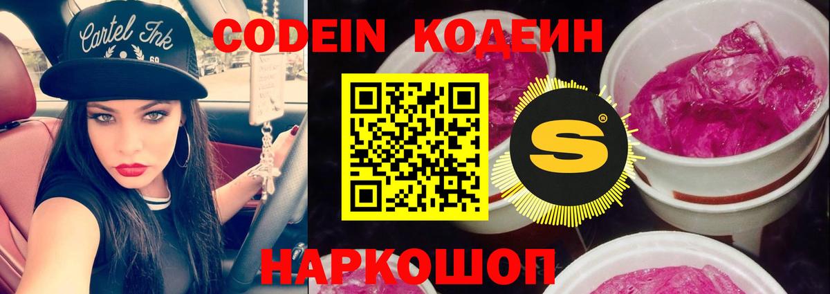 Кодеиновый сироп Lean напиток Lean (лин) Нижнеудинск