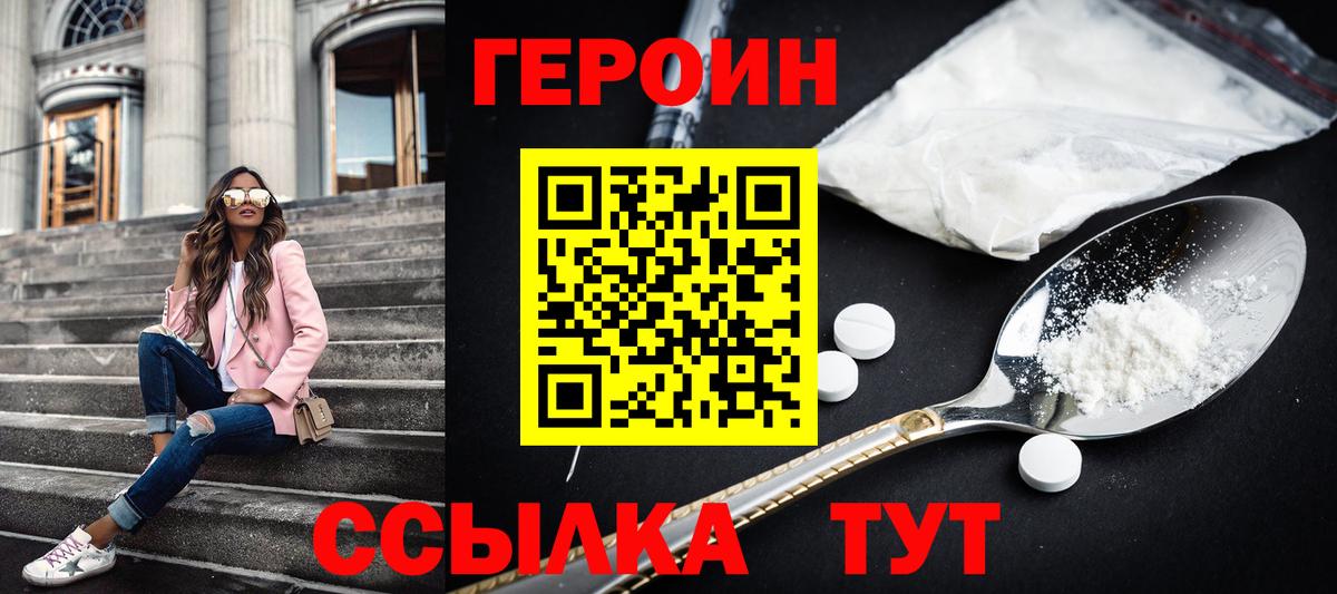 Нижнеудинск  Героин хмурый  Вход с VPN 