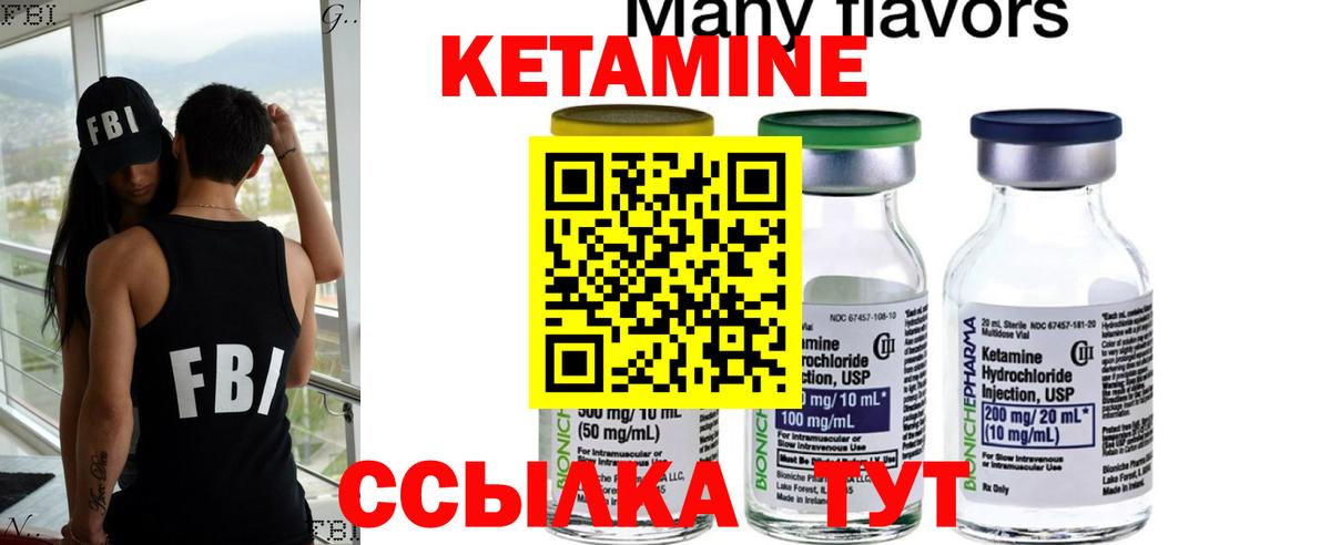 КЕТАМИН ketamine Нижнеудинск